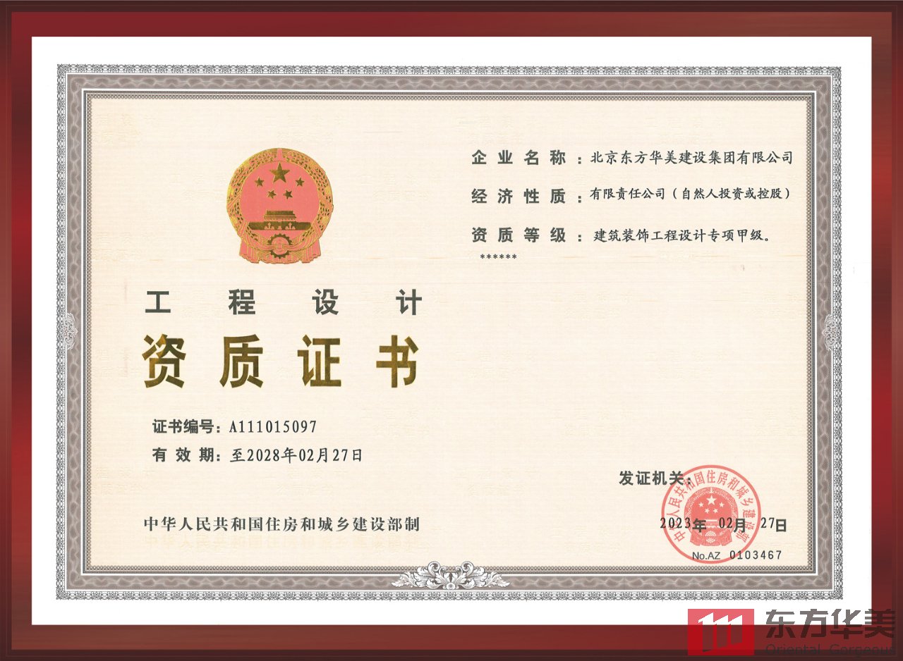 東方華美建設集團榮膺建設部工程設計甲級資質(zhì)